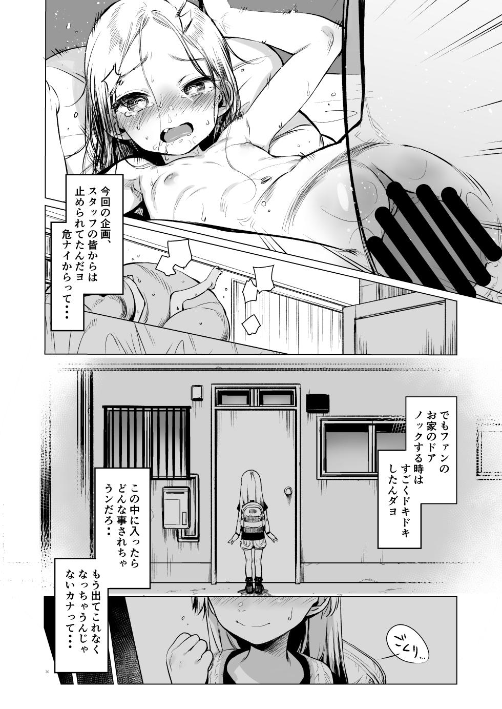 [臨終サーカス (はぐはぐ)] サーシャちゃんがようこそ〜ふとしくんルート総集編〜 - Page 31