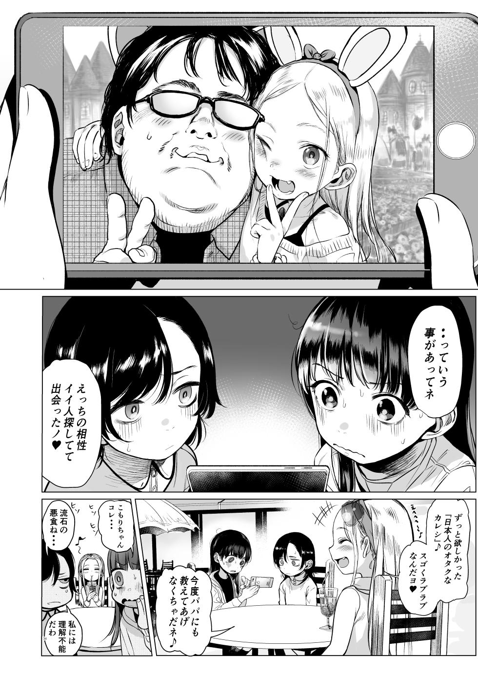 [臨終サーカス (はぐはぐ)] サーシャちゃんがようこそ〜ふとしくんルート総集編〜 - Page 35