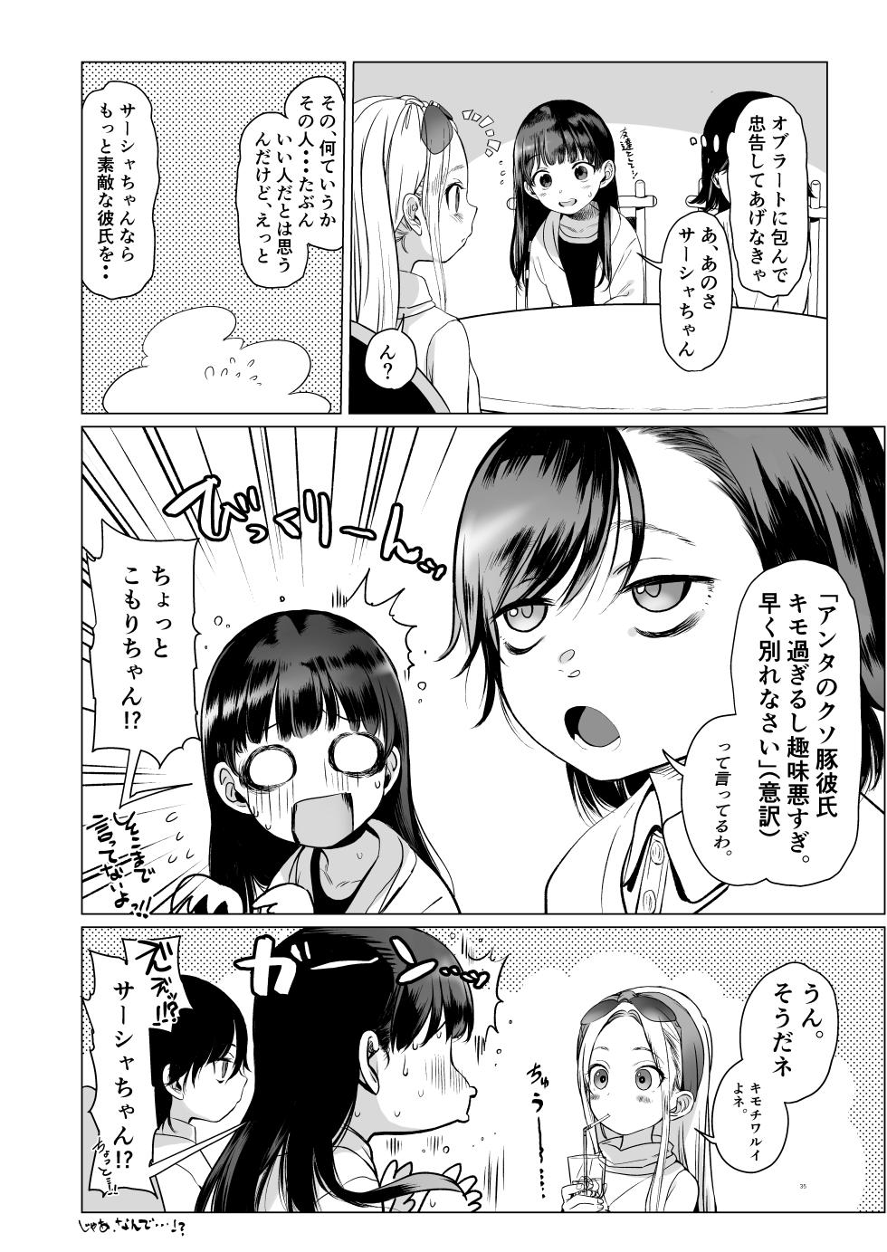 [臨終サーカス (はぐはぐ)] サーシャちゃんがようこそ〜ふとしくんルート総集編〜 - Page 36