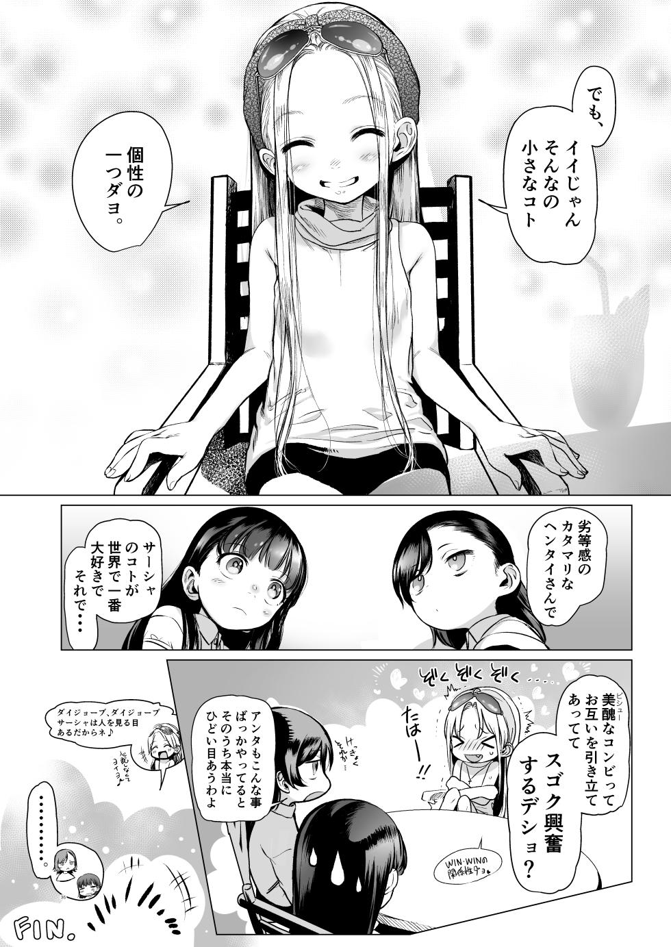 [臨終サーカス (はぐはぐ)] サーシャちゃんがようこそ〜ふとしくんルート総集編〜 - Page 37