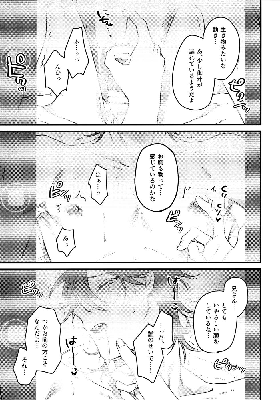 (HaruCC31) [safari park (Naito safari)] H.M.D.R. (Ensemble Stars!) - Page 12