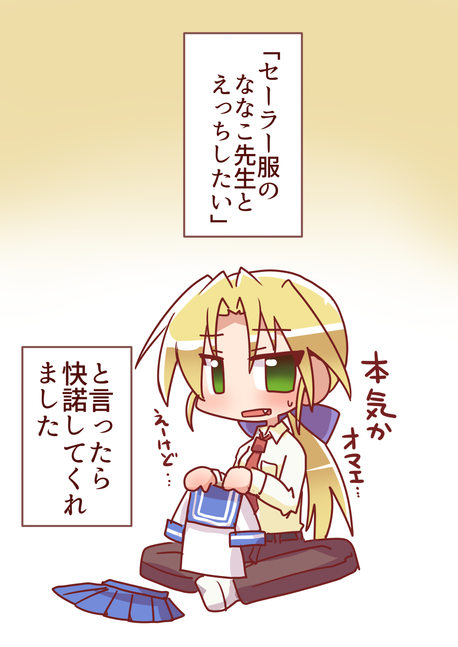 [Ikkyuu] Nanako Sensei ni Sailor Fuku o Kite Moratte Ecchi (Lucky Star) - Page 1
