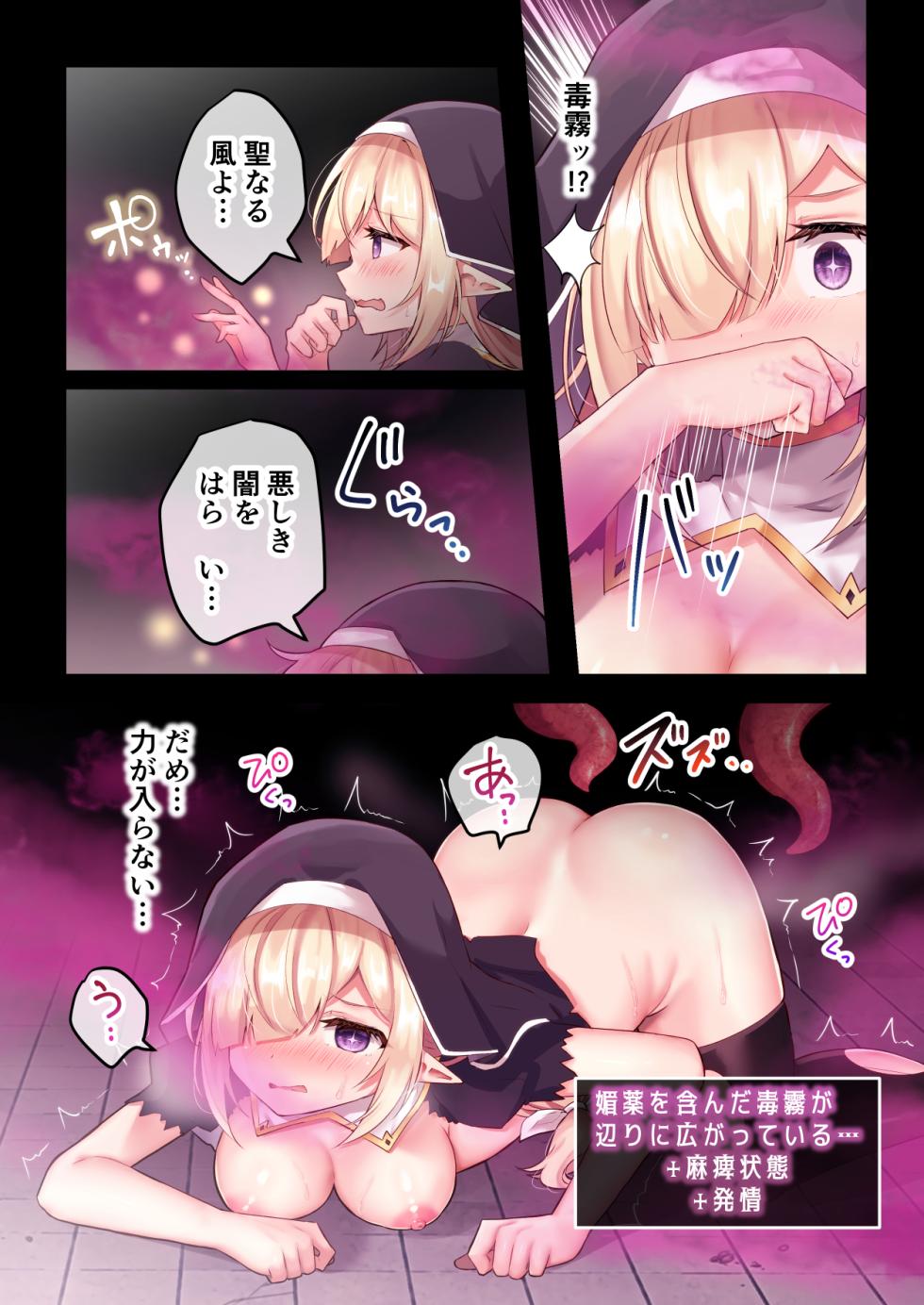 [夢みもち本舗 (晩月雪加)]淫獄に沈む花～強制絶頂×苗床化ダンジョン～ - Page 15