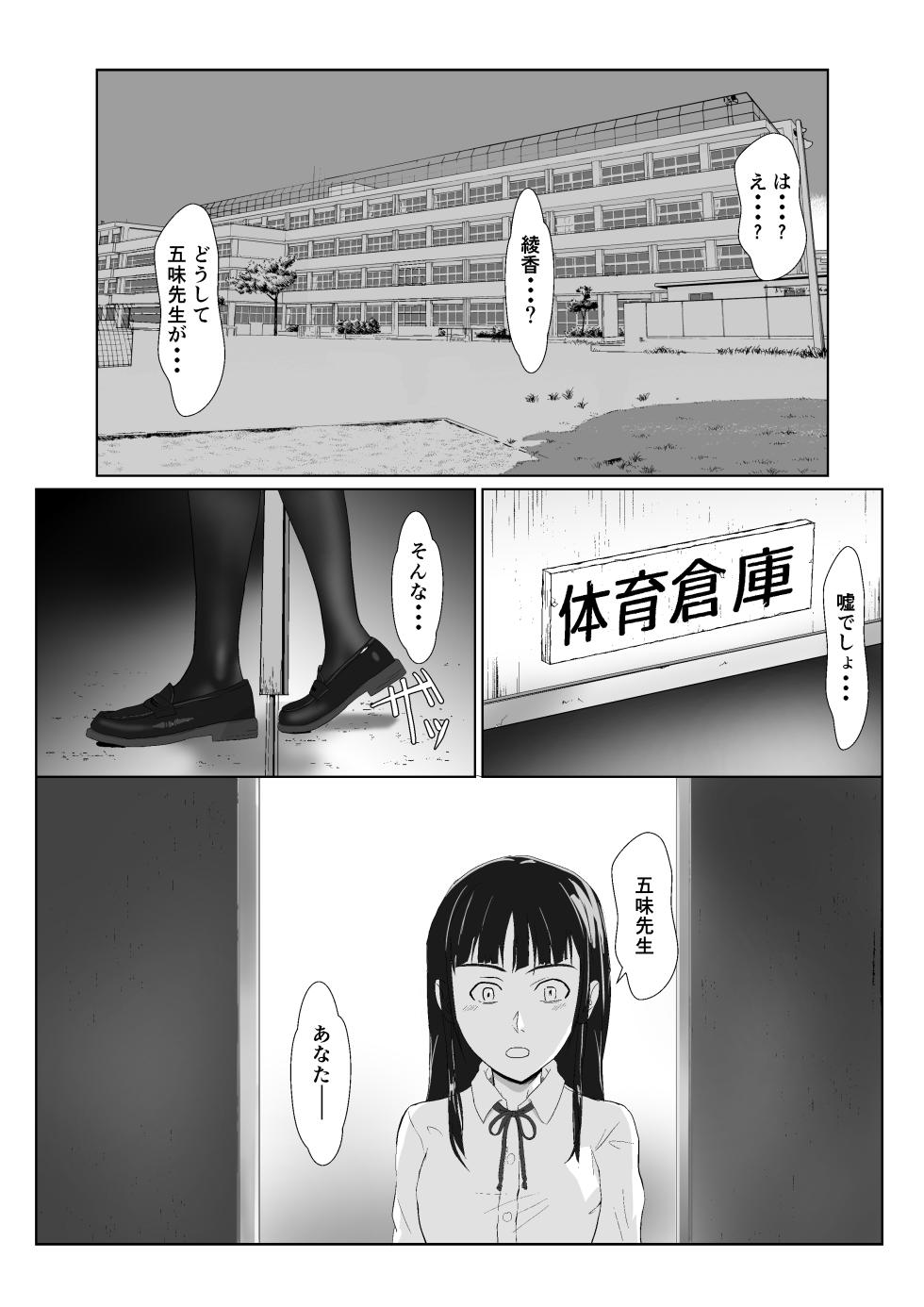 [Kiyama Haru] Gyakushuu no Gomi Sensei 2 - Page 3