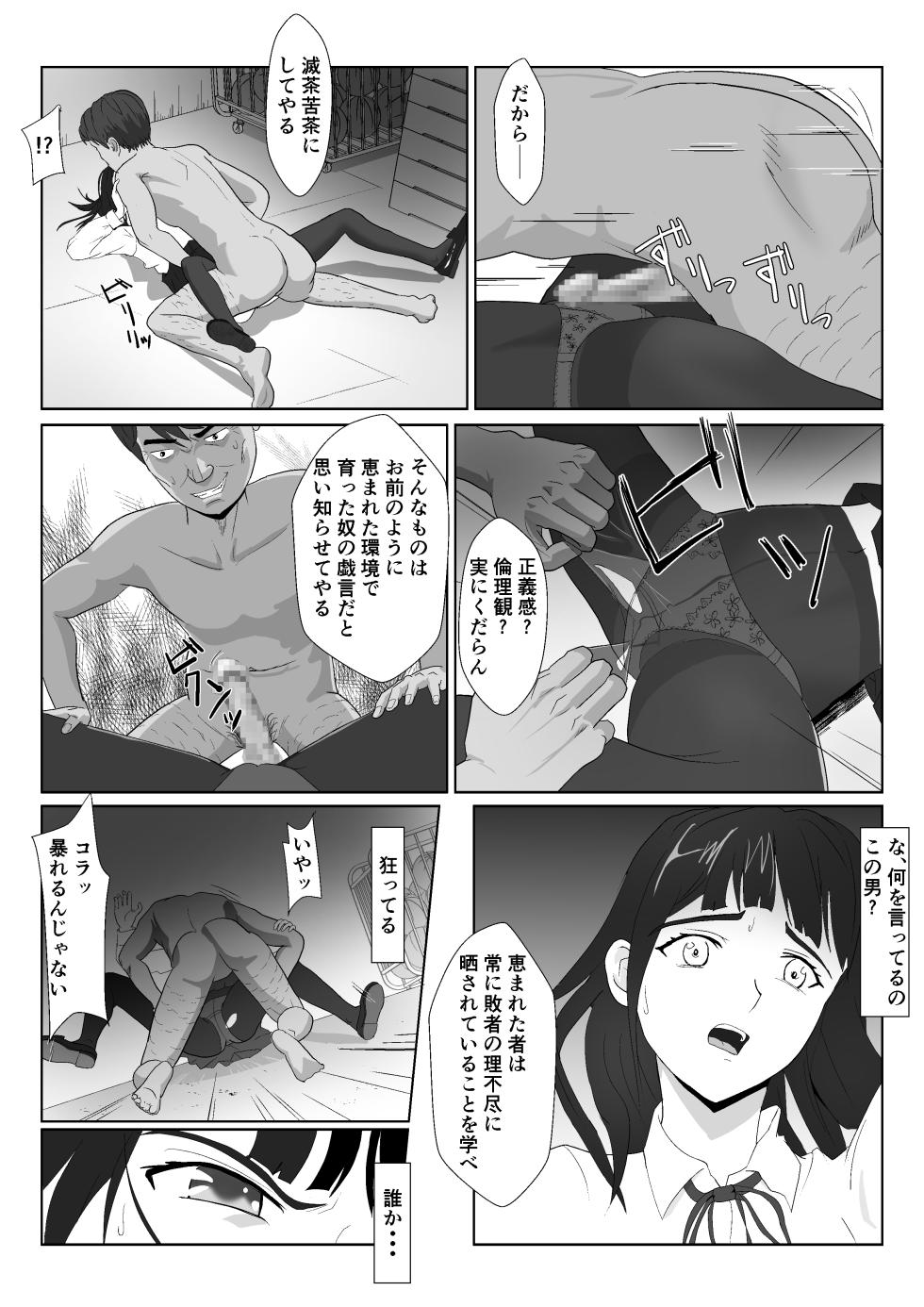 [Kiyama Haru] Gyakushuu no Gomi Sensei 2 - Page 14