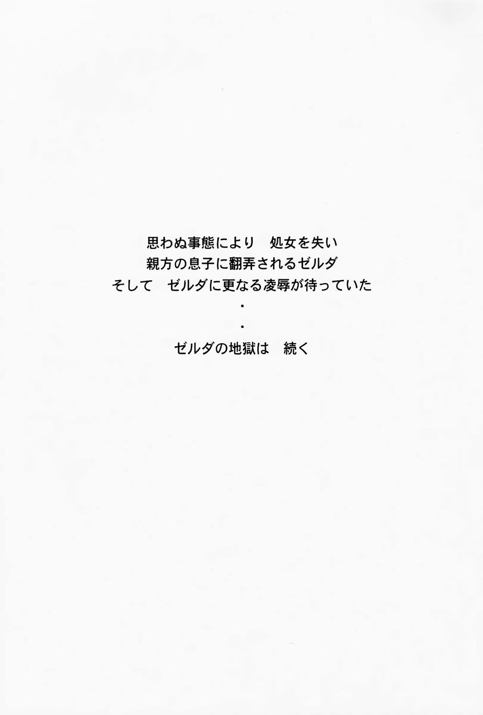 (CR25) [LTM. (Taira Hajime)] NISE Zelda no Densetsu Prologue (The Legend of Zelda) [Korean] - Page 24