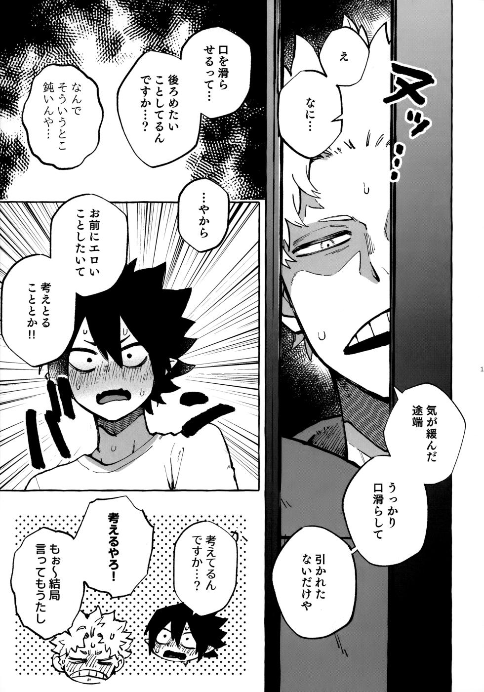 (Douyara Deban no Youda! 32) [Nu] Hanashi wa  Sorekara da! (Boku no Hero Academia) - Page 14