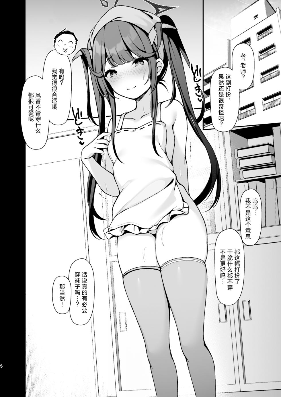 [Hachibusaki (Toyosaki)] Akuma no Seihoushi | 恶魔的性侍奉 (Blue Archive) [Chinese] [欶澜汉化组] [Digital] - Page 6