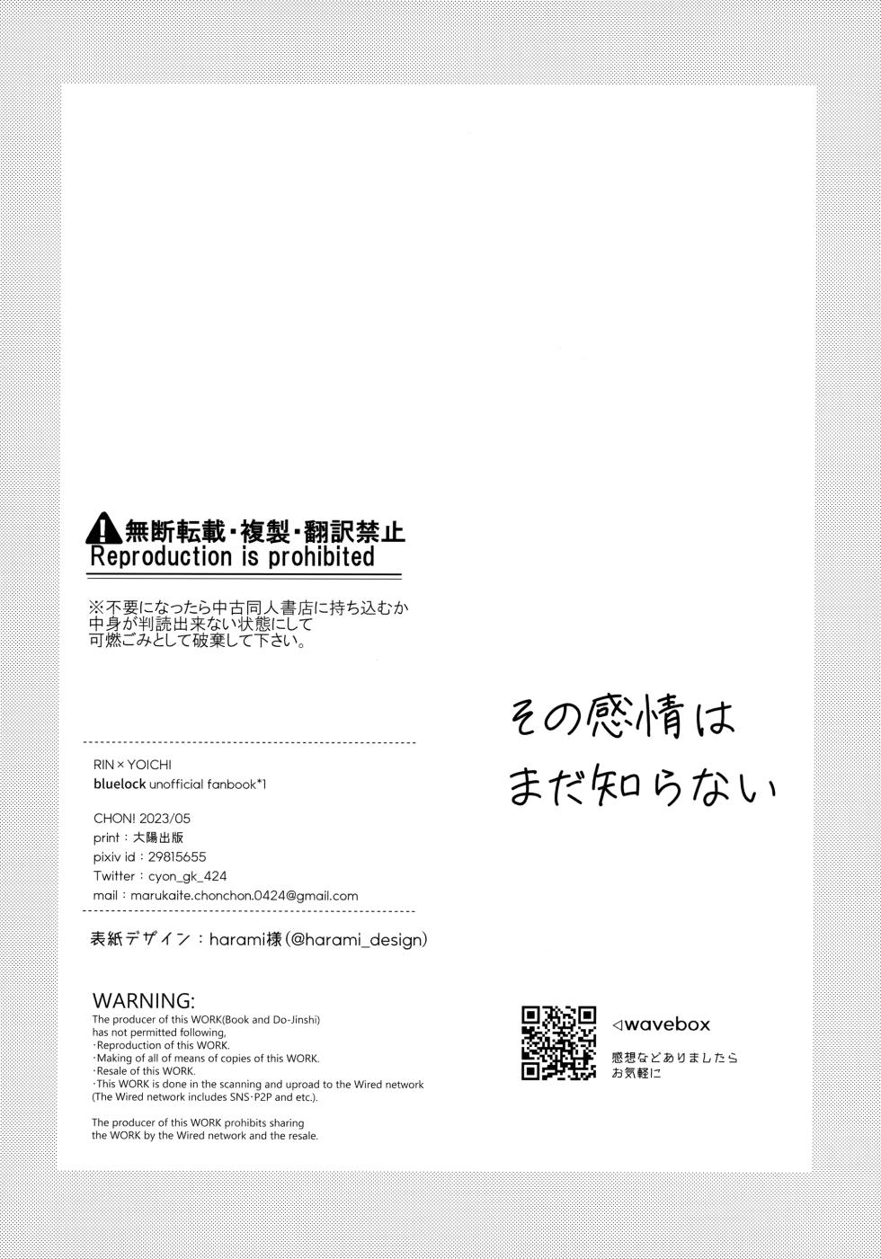 (Chou Seishun Egoism 2023) [CHON! (Chon)] Sono Kanjou wa Mada Shiranai (Blue Lock) - Page 7