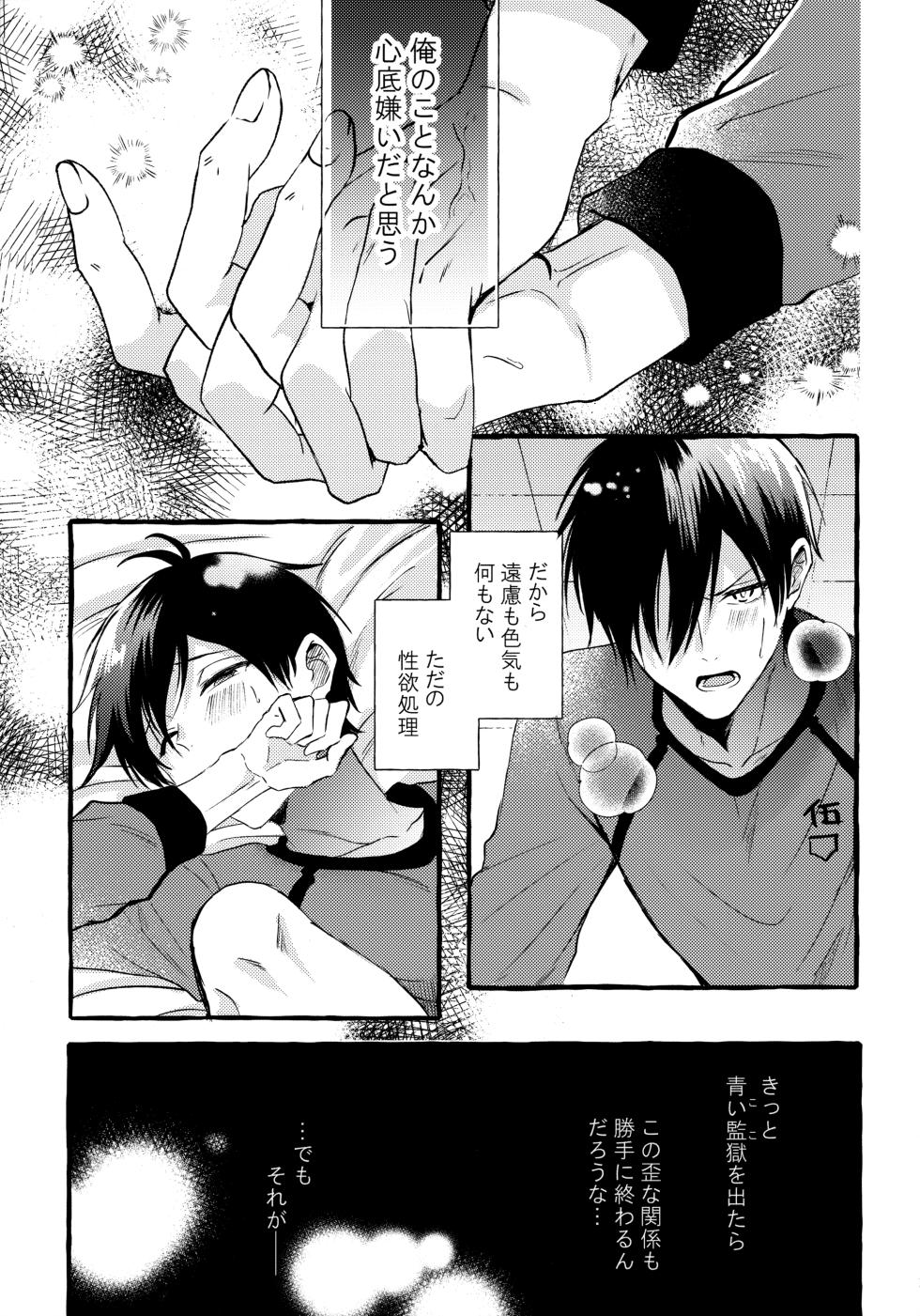 (Chou Seishun Egoism 2023) [CHON! (Chon)] Sono Kanjou wa Mada Shiranai (Blue Lock) - Page 12