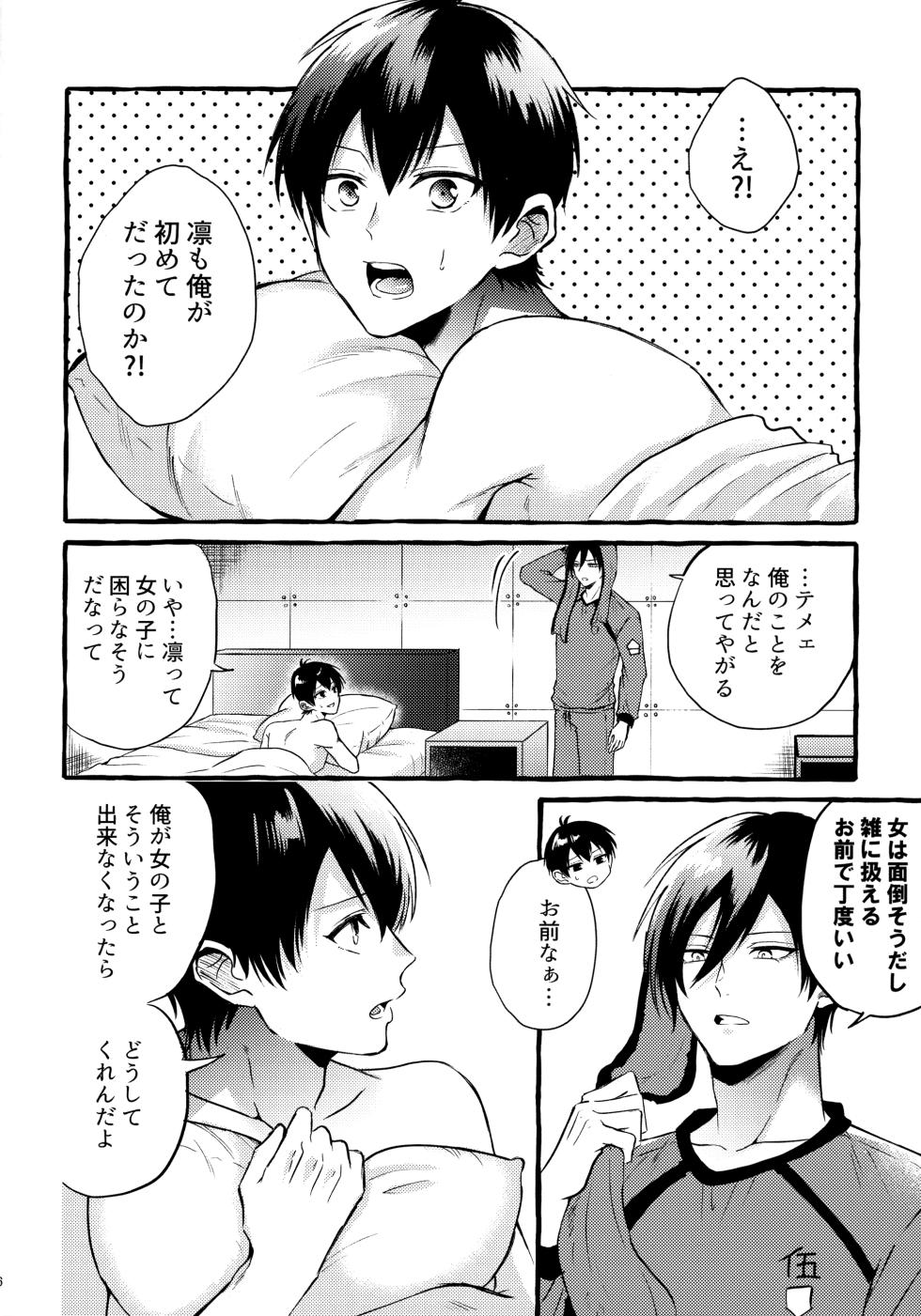 (Chou Seishun Egoism 2023) [CHON! (Chon)] Sono Kanjou wa Mada Shiranai (Blue Lock) - Page 25