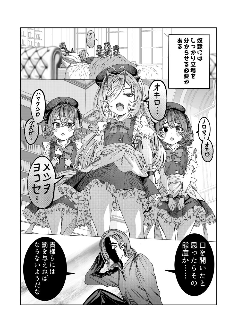 [Nokishita no Nekoya (Alde Hyde)] Dorei o Choukyou shite Harem Tsukuru ~Sodateta Dorei-tachi to Junai Harem H suru made no Hanashi~ "Manga Ban" - Page 12