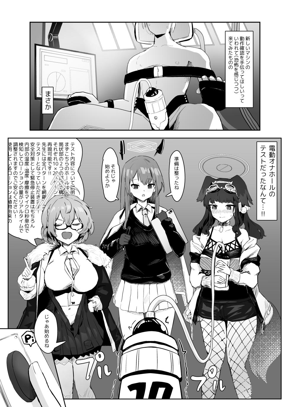 [Futo Fukutsu (Oza)] Soushi Souai  Seito-tachi  ni Ippouteki ni Shiboritorarechau Hon  (Blue Archive) - Page 10