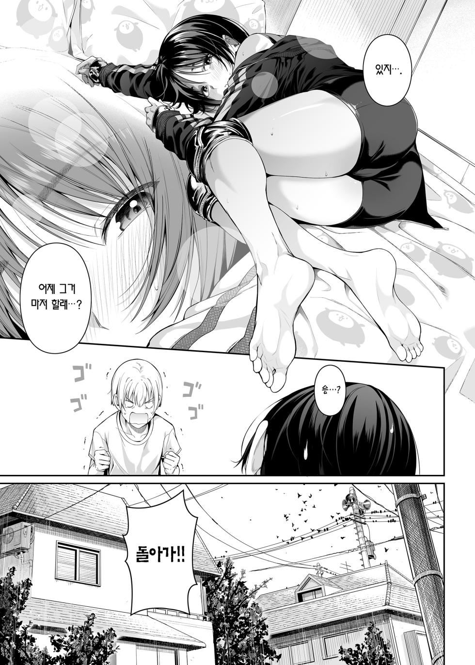 [Bad Mushrooms (Chicke III, 4why)] Kyouhakusei Yokubou | 강박성 욕망 [Korean] [Team Edge] [Digital] - Page 6