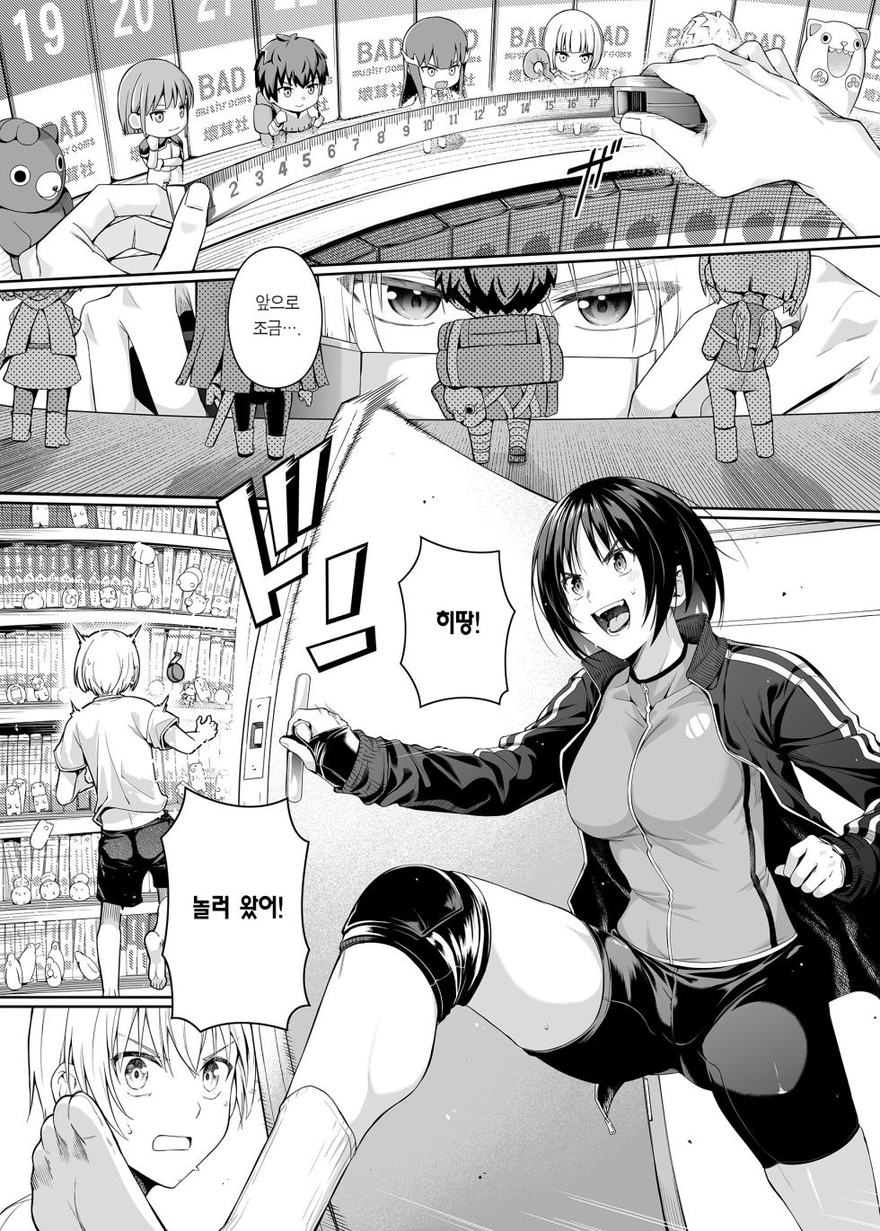 [Bad Mushrooms (Chicke III, 4why)] Kyouhakusei Yokubou | 강박성 욕망 [Korean] [Team Edge] [Digital] - Page 2