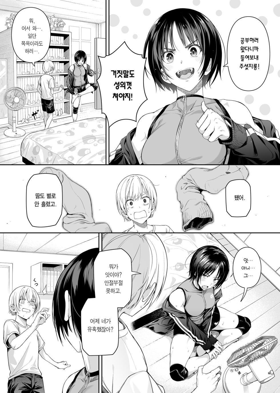[Bad Mushrooms (Chicke III, 4why)] Kyouhakusei Yokubou | 강박성 욕망 [Korean] [Team Edge] [Digital] - Page 4
