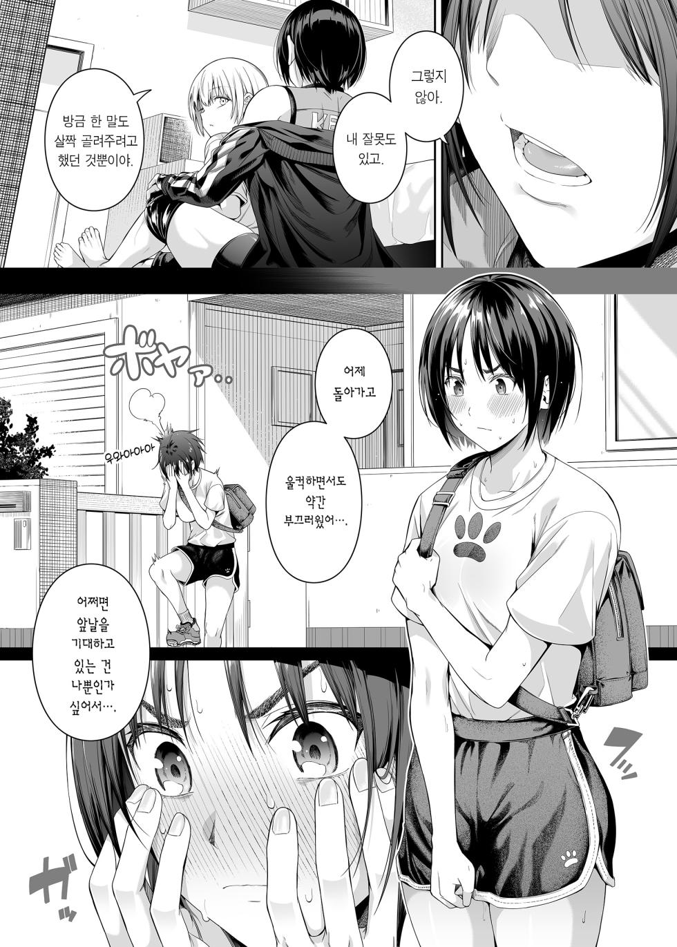 [Bad Mushrooms (Chicke III, 4why)] Kyouhakusei Yokubou | 강박성 욕망 [Korean] [Team Edge] [Digital] - Page 16