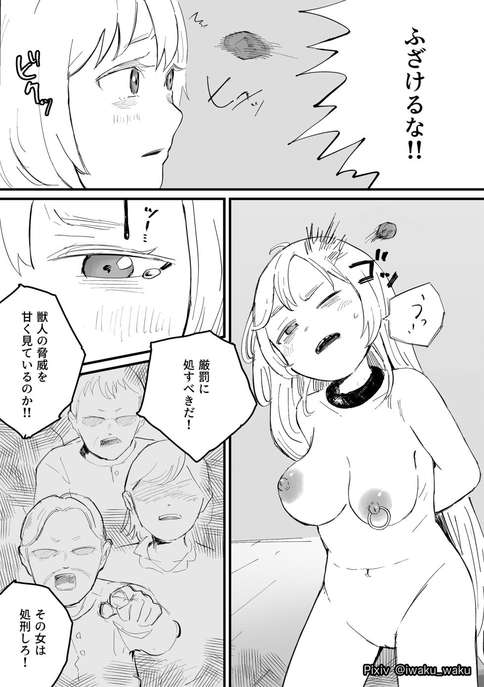 [Iwaku Waku] Elena ni Kudasareta Shobatsu | Punishment for Elena [Japanese, English] - Page 2