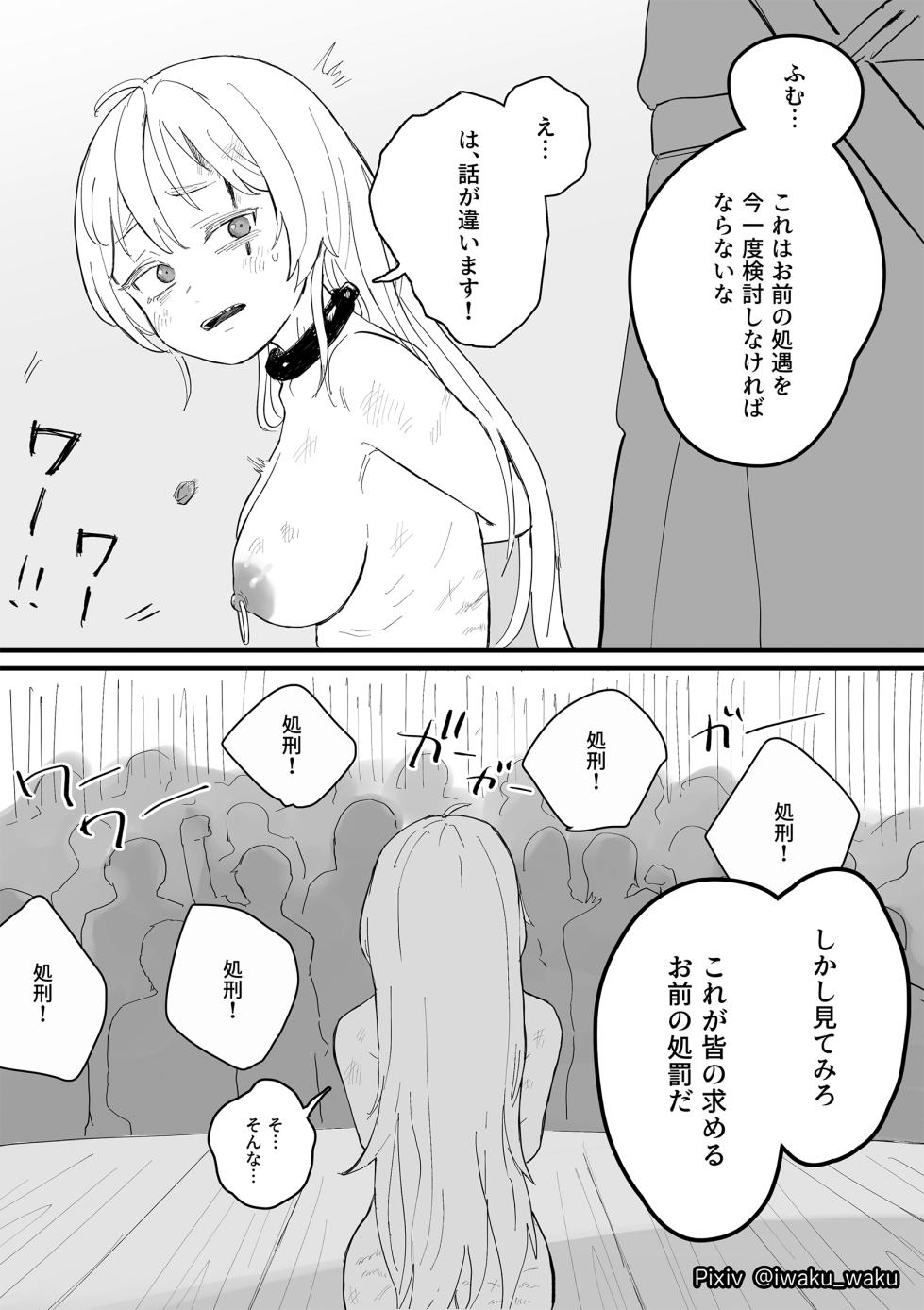 [Iwaku Waku] Elena ni Kudasareta Shobatsu | Punishment for Elena [Japanese, English] - Page 3