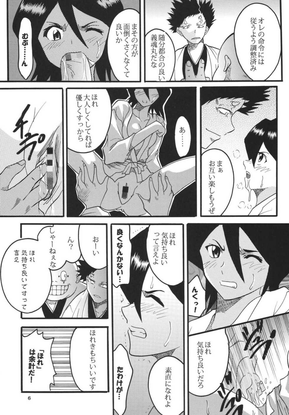 (C70) [St. Rio (Kitty)] Nama Ikikko 2 (BLEACH, Naruto) - Page 8