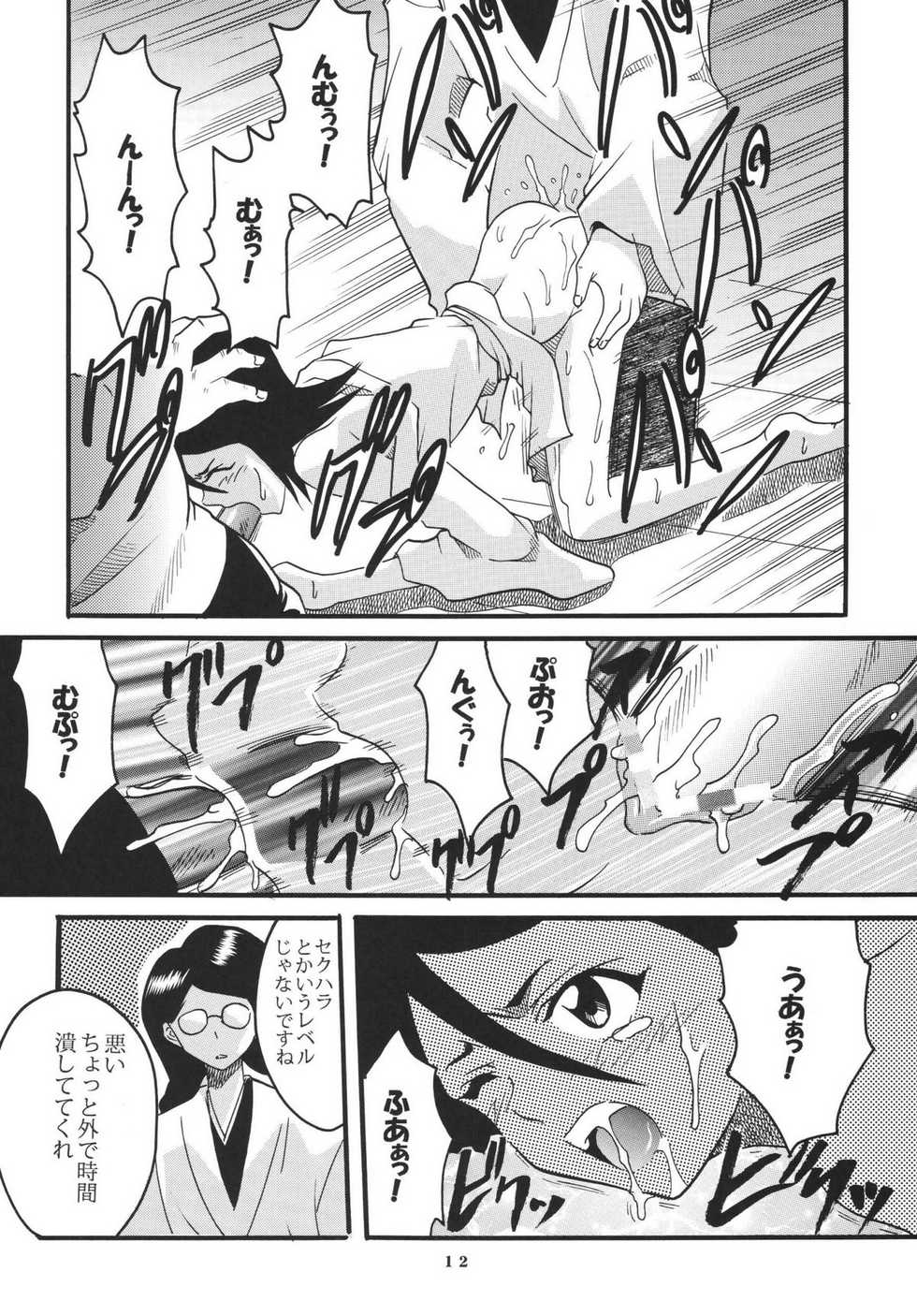 (C70) [St. Rio (Kitty)] Nama Ikikko 2 (BLEACH, Naruto) - Page 14