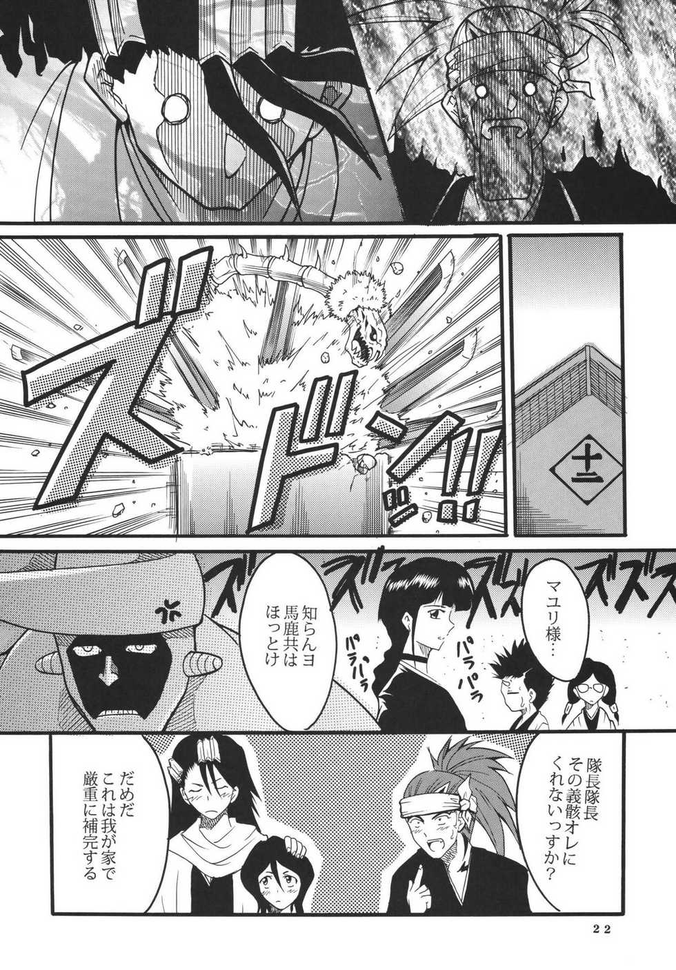 (C70) [St. Rio (Kitty)] Nama Ikikko 2 (BLEACH, Naruto) - Page 24