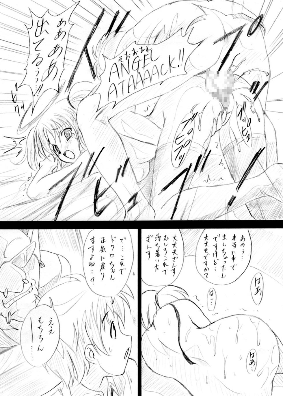 [Nishinokoi (Nishikiguara Koizaburou)] Command 01 (Bokusatsu Tenshi Dokuro-chan) - Page 10