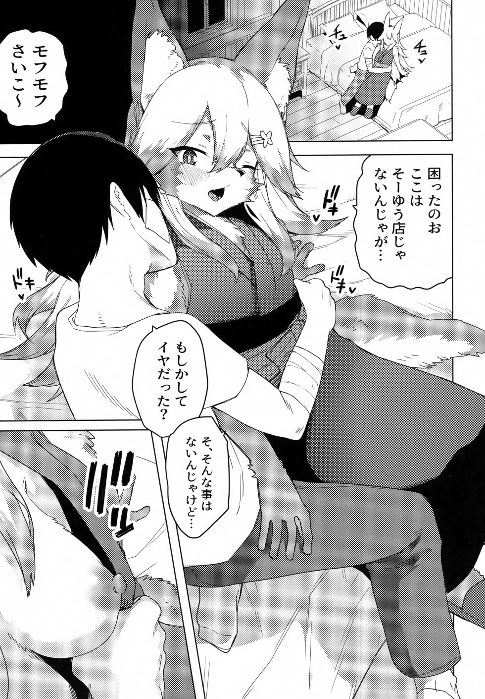 (C102) [Enarizushi] Ena-san wa 500-sai de Hatsujouki - Page 6