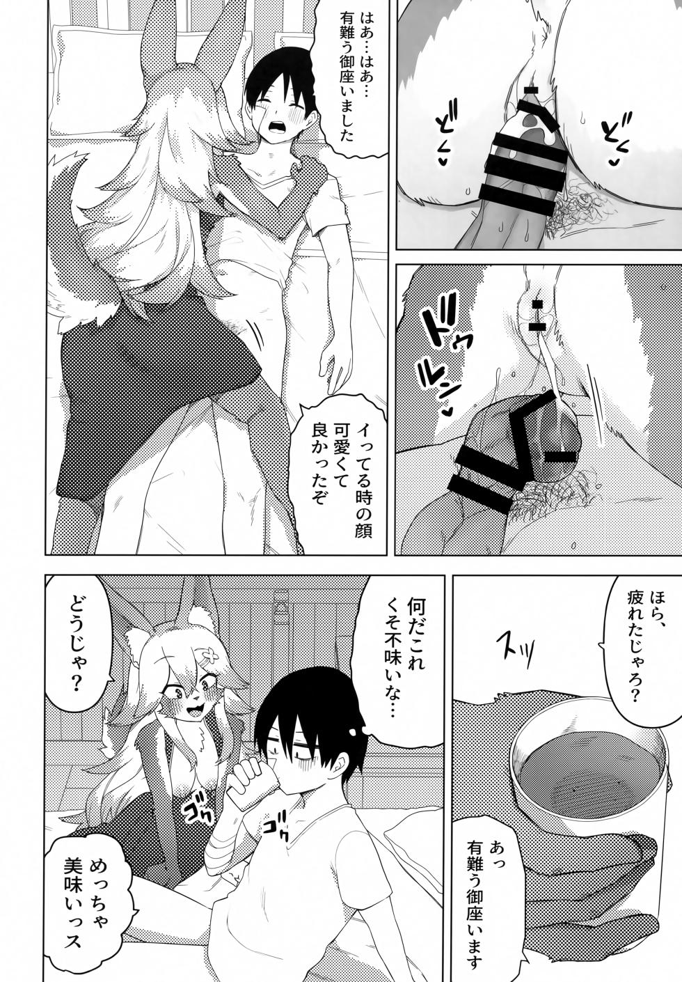 (C102) [Enarizushi] Ena-san wa 500-sai de Hatsujouki - Page 21