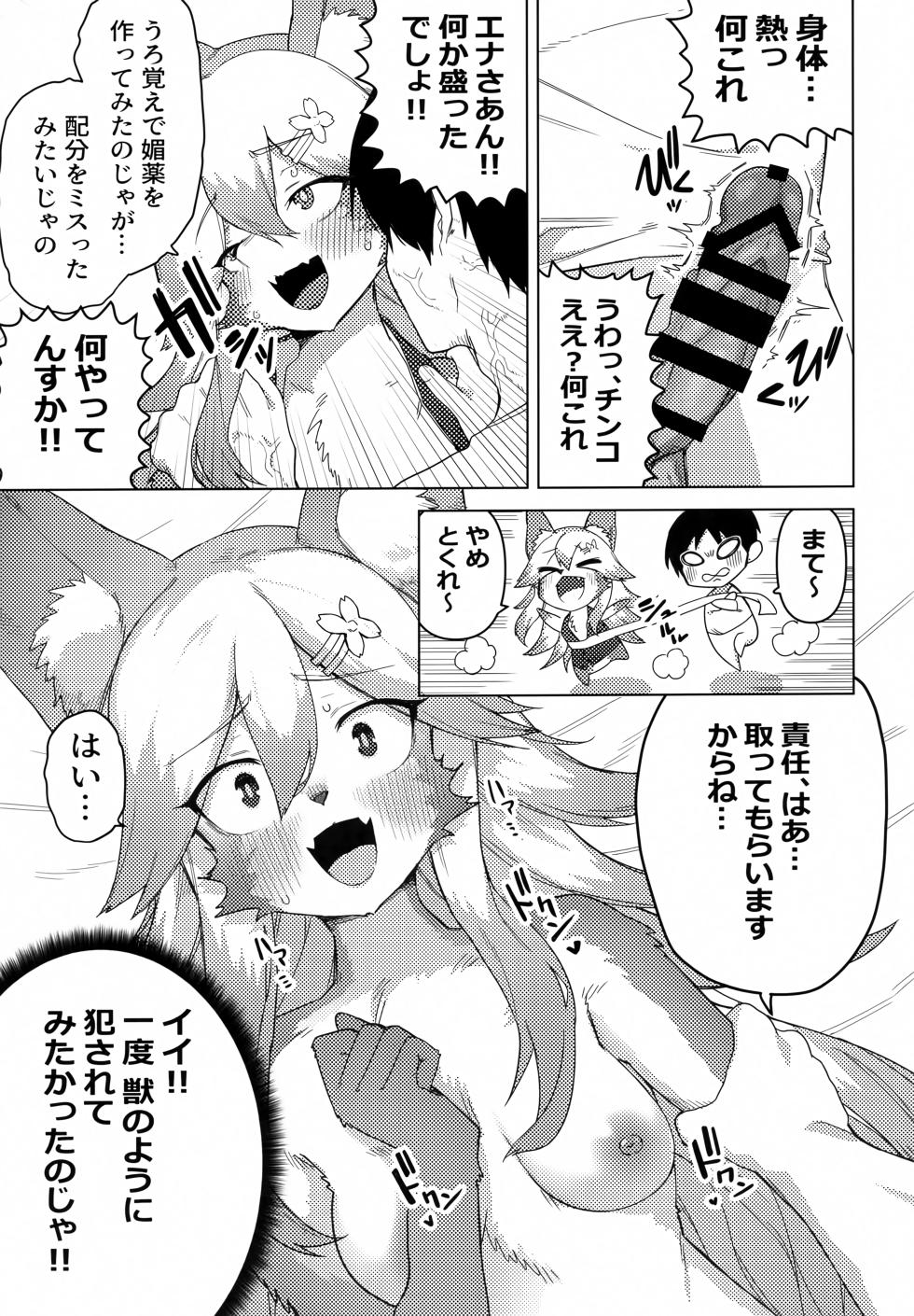 (C102) [Enarizushi] Ena-san wa 500-sai de Hatsujouki - Page 22