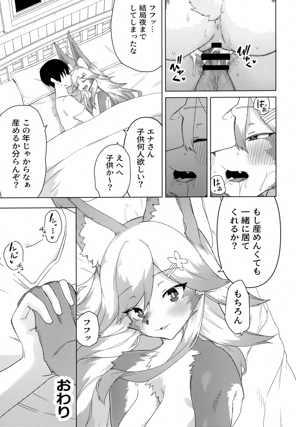 (C102) [Enarizushi] Ena-san wa 500-sai de Hatsujouki - Page 40