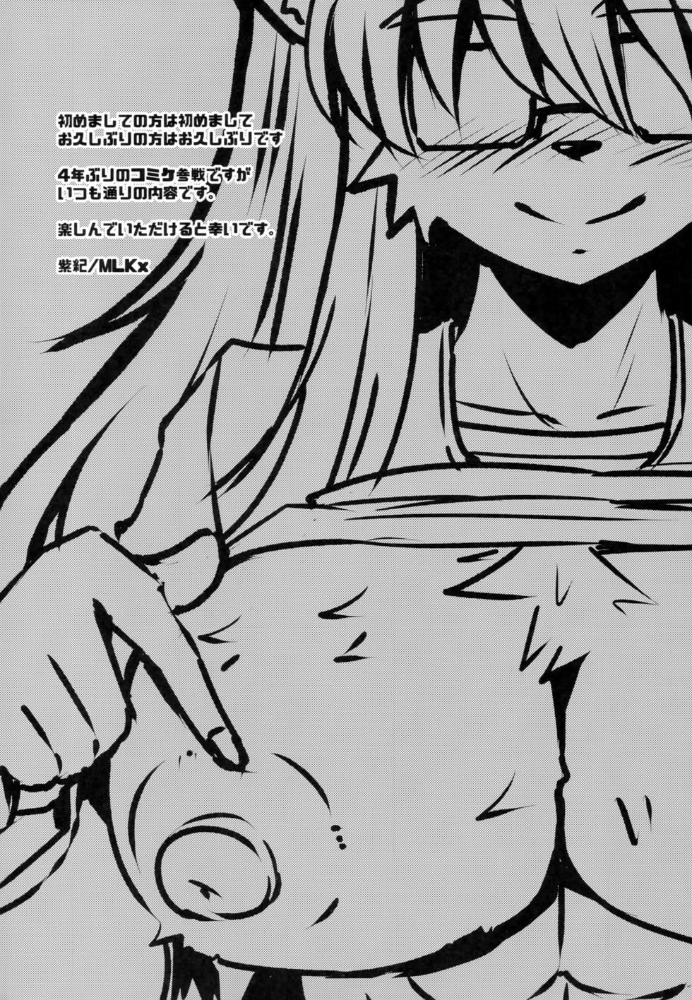(C102) [MLKx (MilkExplorer)] Screw Driver!#12 - Page 3