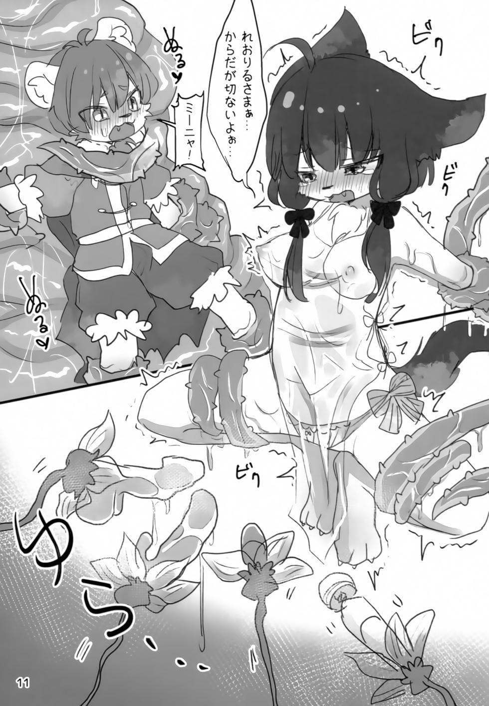 (COMITIA145) [Haimitsutou (Yukimochi)] Miinya to Abunai Dungeon - Page 12