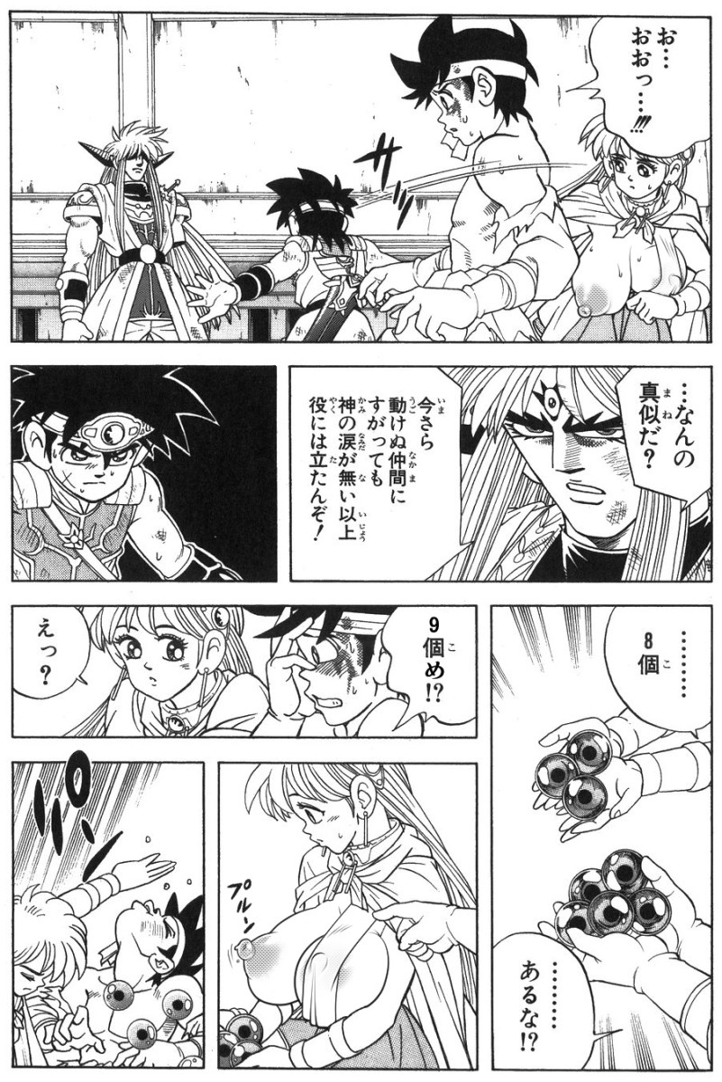 Dragon Quest: The Great Adventure of Dai stripped-down Photoshop - Page 17