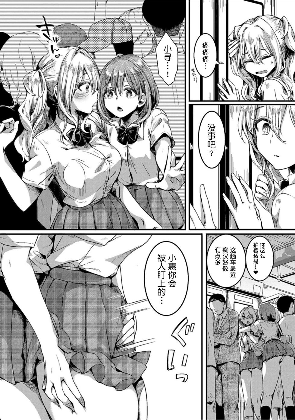 [doumou] Watashi wa Onnanoko ga Suki datta Hazu nano ni - But I fell in with something different. [Chinese] [鬼畜王汉化组] [Digital] - Page 9