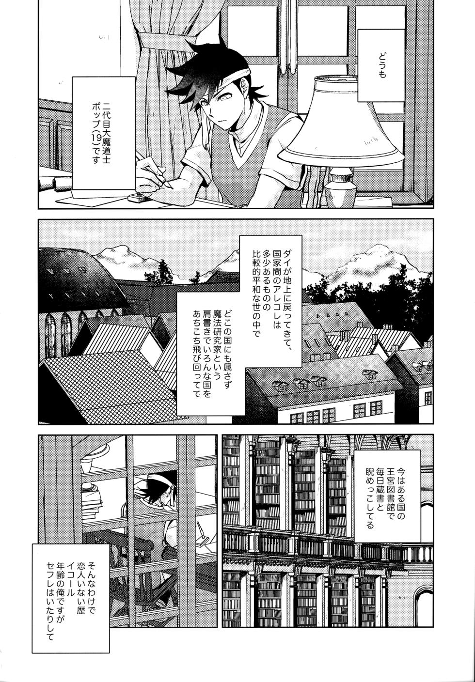 (HyuPoholic! DR2022) [Kara-kaRa (Jo star)] You Complete Me! (Dragon Quest: Dai no Daibouken) - Page 3