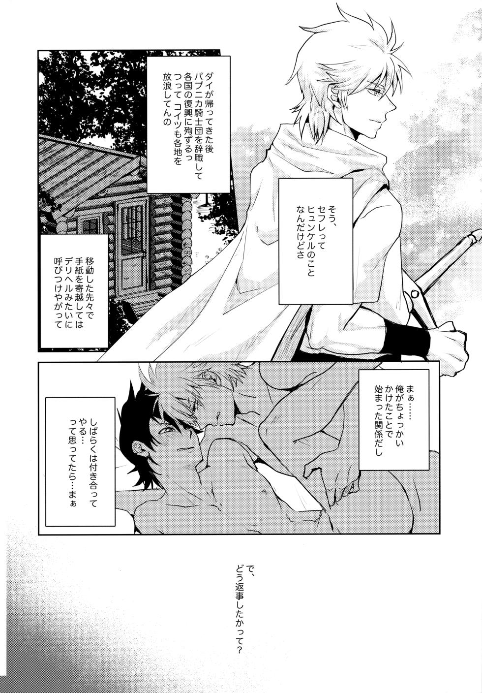 (HyuPoholic! DR2022) [Kara-kaRa (Jo star)] You Complete Me! (Dragon Quest: Dai no Daibouken) - Page 5