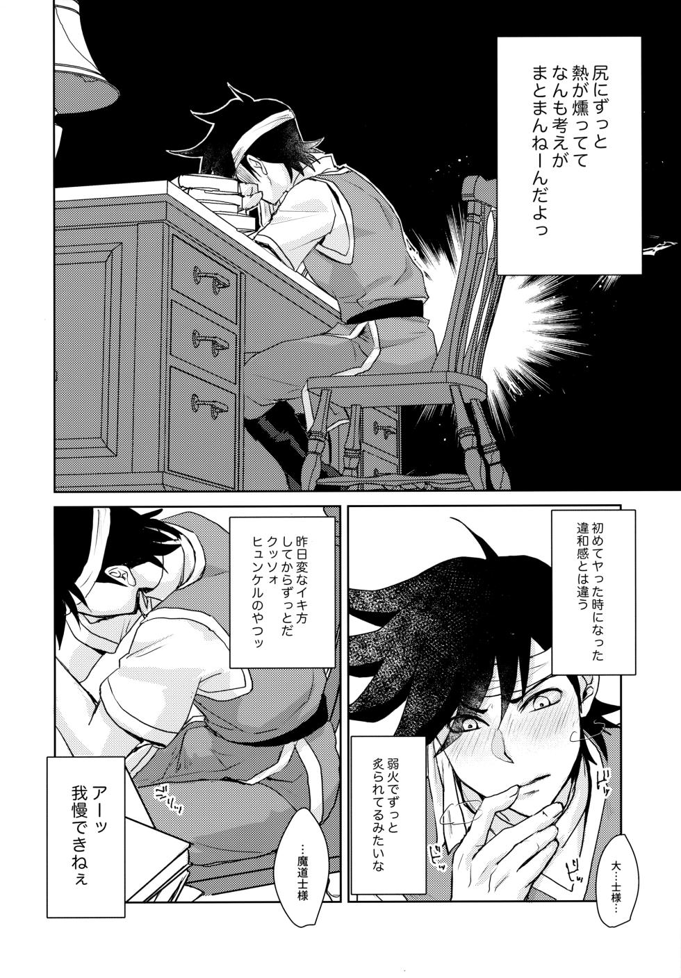 (HyuPoholic! DR2022) [Kara-kaRa (Jo star)] You Complete Me! (Dragon Quest: Dai no Daibouken) - Page 9
