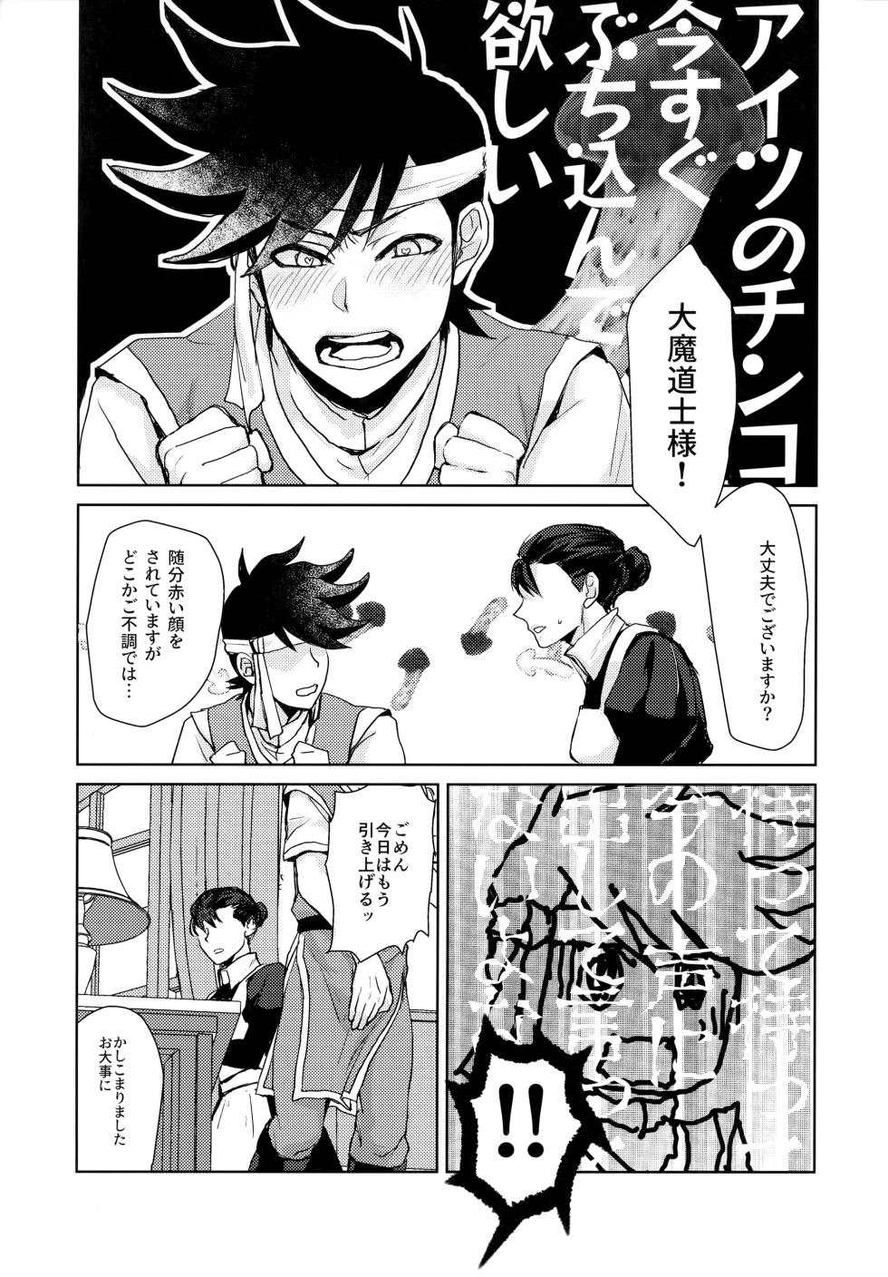 (HyuPoholic! DR2022) [Kara-kaRa (Jo star)] You Complete Me! (Dragon Quest: Dai no Daibouken) - Page 10