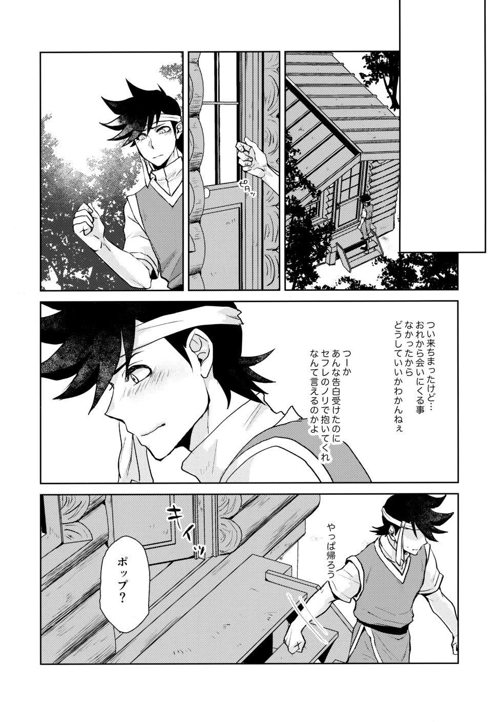 (HyuPoholic! DR2022) [Kara-kaRa (Jo star)] You Complete Me! (Dragon Quest: Dai no Daibouken) - Page 11
