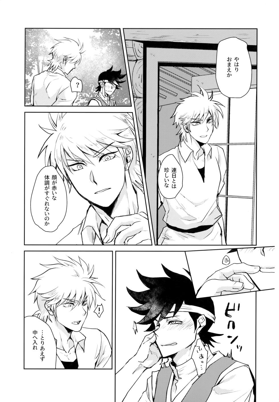 (HyuPoholic! DR2022) [Kara-kaRa (Jo star)] You Complete Me! (Dragon Quest: Dai no Daibouken) - Page 12