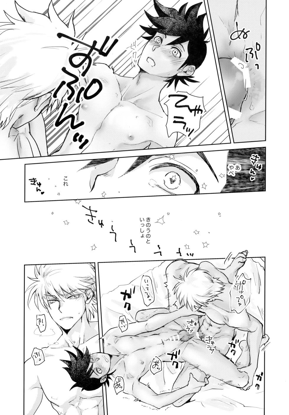 (HyuPoholic! DR2022) [Kara-kaRa (Jo star)] You Complete Me! (Dragon Quest: Dai no Daibouken) - Page 18