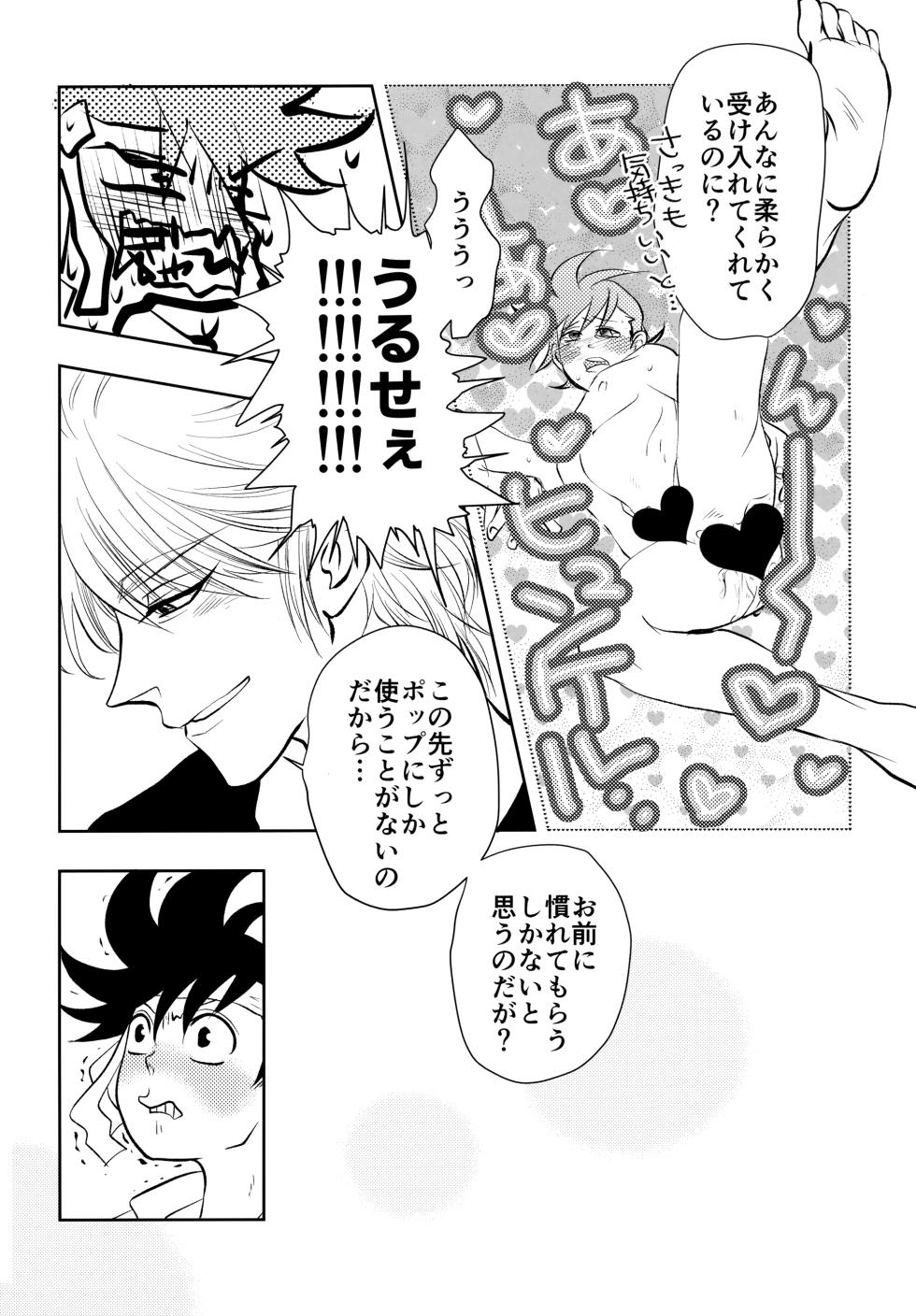 (HyuPoholic! DR2022) [Kara-kaRa (Jo star)] You Complete Me! (Dragon Quest: Dai no Daibouken) - Page 27