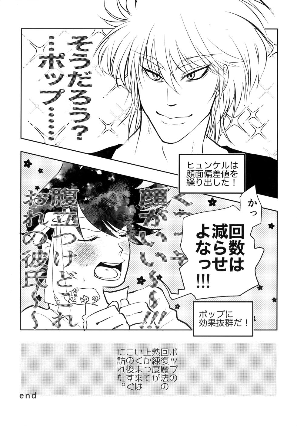 (HyuPoholic! DR2022) [Kara-kaRa (Jo star)] You Complete Me! (Dragon Quest: Dai no Daibouken) - Page 28