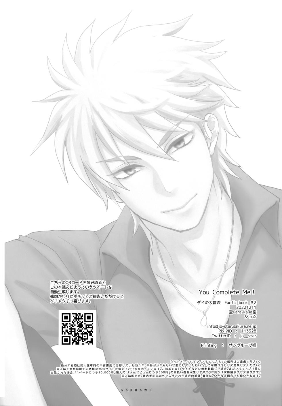 (HyuPoholic! DR2022) [Kara-kaRa (Jo star)] You Complete Me! (Dragon Quest: Dai no Daibouken) - Page 29
