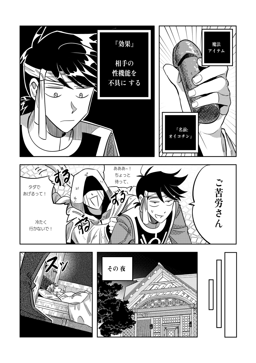 [whatamess222] Ore, Jitsu wa sa...! (Dragon Quest: Dai no Daibouken) [Digital] - Page 4