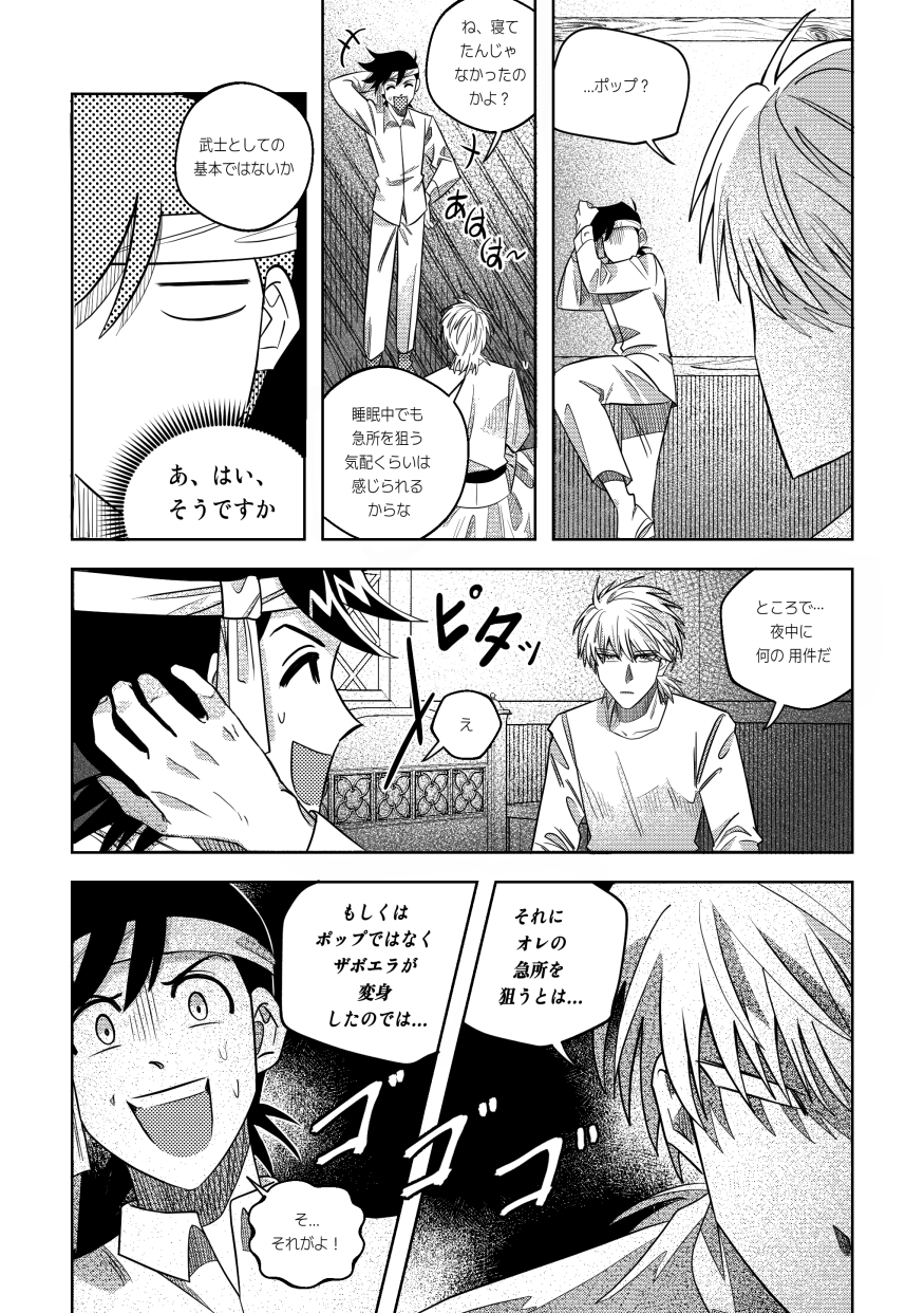 [whatamess222] Ore, Jitsu wa sa...! (Dragon Quest: Dai no Daibouken) [Digital] - Page 8