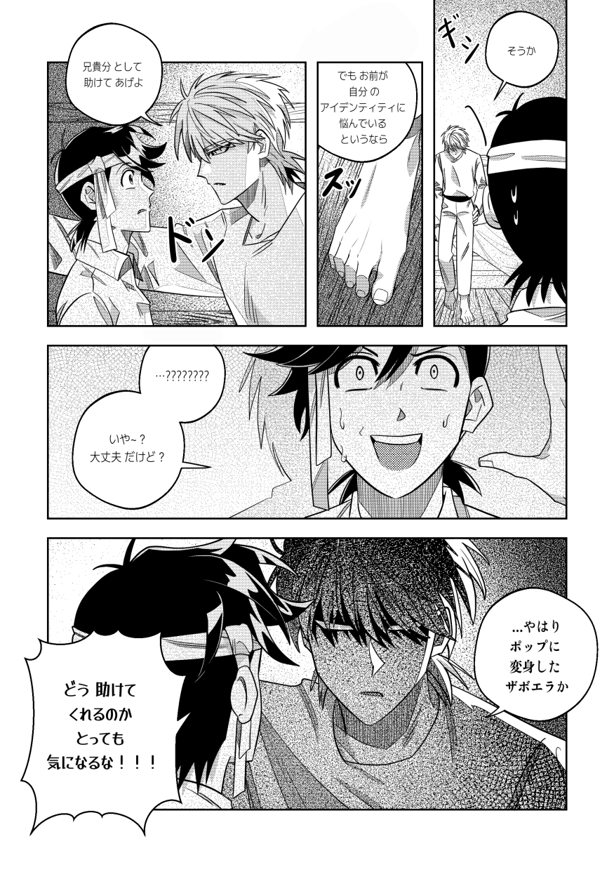 [whatamess222] Ore, Jitsu wa sa...! (Dragon Quest: Dai no Daibouken) [Digital] - Page 10
