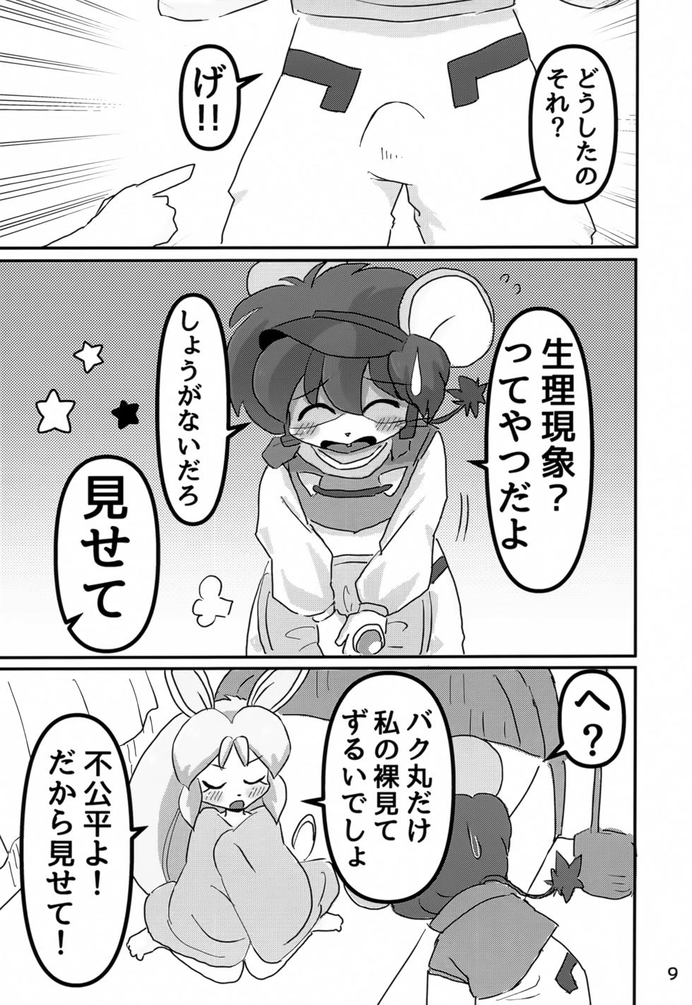 (Kemoket 14) [Kuri Gohan (Yocchi)] Juunishi Lovers (Juuni Senshi Bakuretsu Eto Ranger) - Page 8