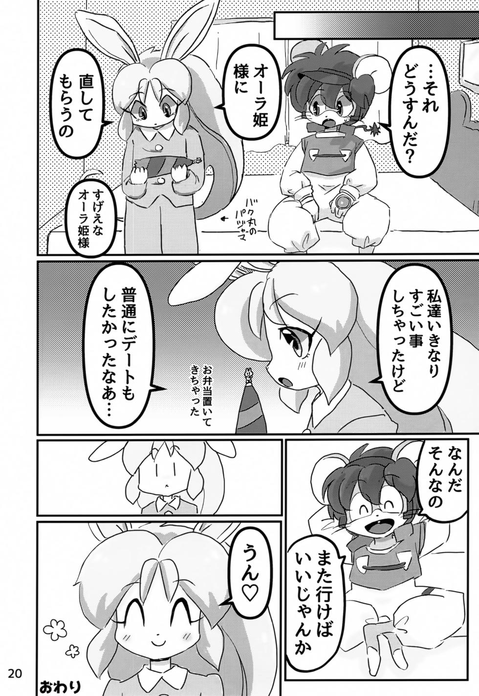(Kemoket 14) [Kuri Gohan (Yocchi)] Juunishi Lovers (Juuni Senshi Bakuretsu Eto Ranger) - Page 19